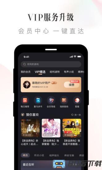 喜马拉雅fm手机版