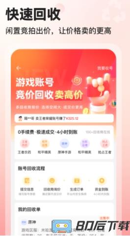 交易喵租号app