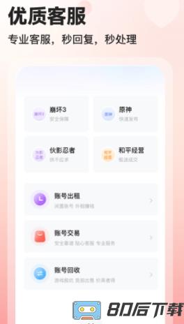交易喵租号app