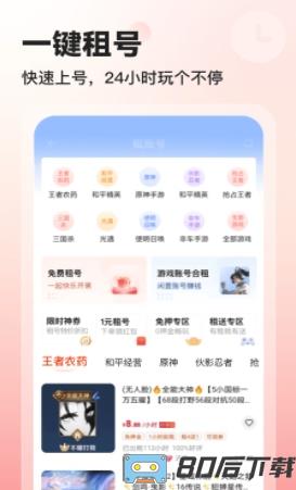 交易喵租号app
