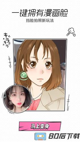 一甜相机漫画脸