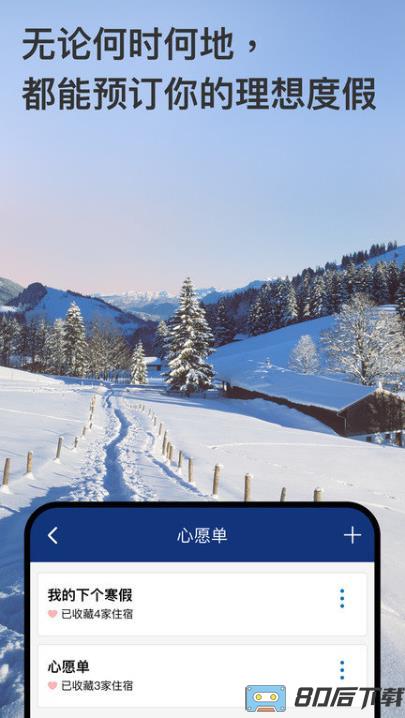 booking酒店预订app