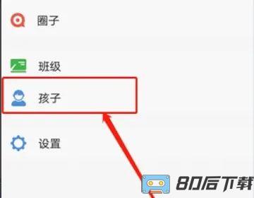 智慧中小学怎么添加第二个孩子的名字 添加第二个孩子的名字方法介绍[多图]图片2