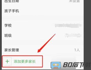 智慧中小学怎么添加第二个孩子的名字 添加第二个孩子的名字方法介绍[多图]图片3