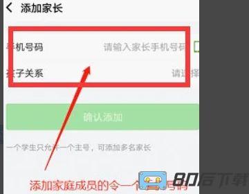 智慧中小学怎么添加第二个孩子的名字 添加第二个孩子的名字方法介绍[多图]图片4