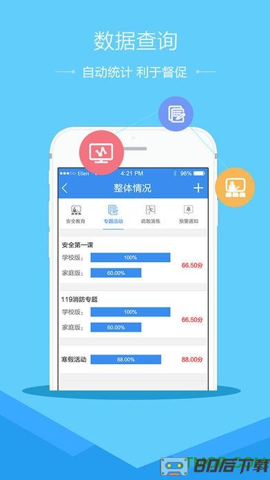 武威安全教育平台