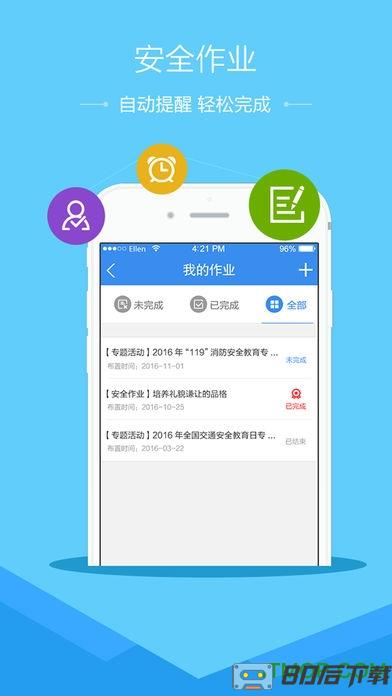 2017武威安全教育平台手机版