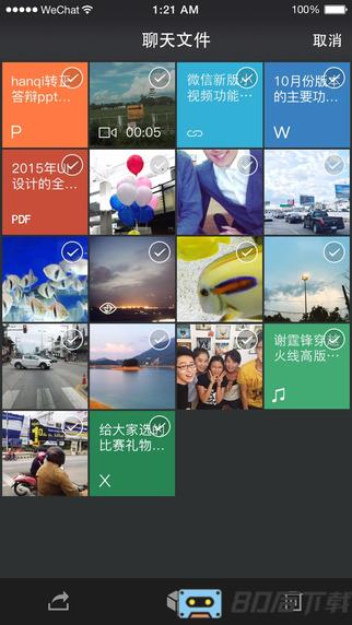 微信32位手机版