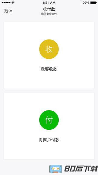 微信32位手机版