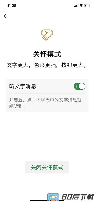 微信关怀模式最新版本