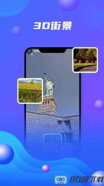世界旅游地图app(改名北斗卫星地图)