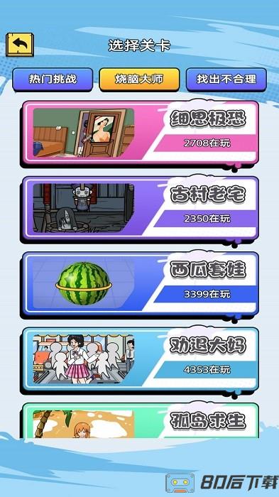 去找茬吧游戏