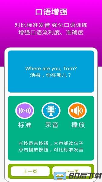 新标准英语四上点读app下载