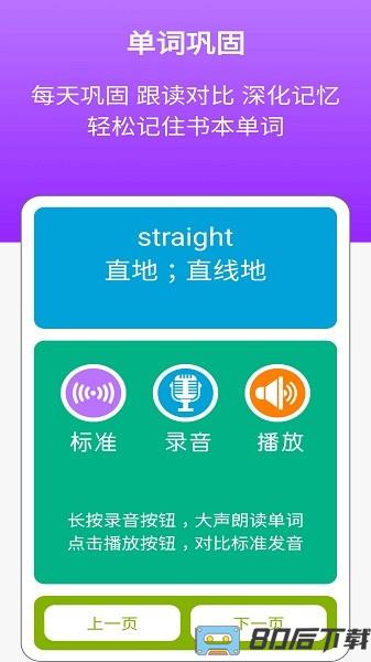 新标准英语四上点读软件官方版