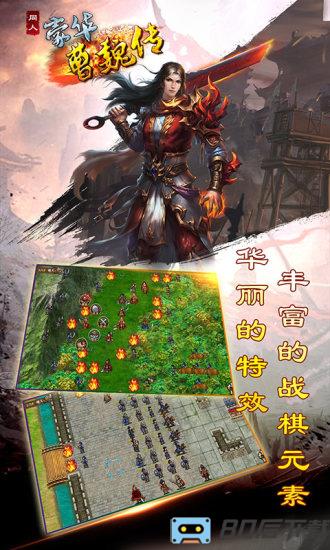 豪华曹魏传