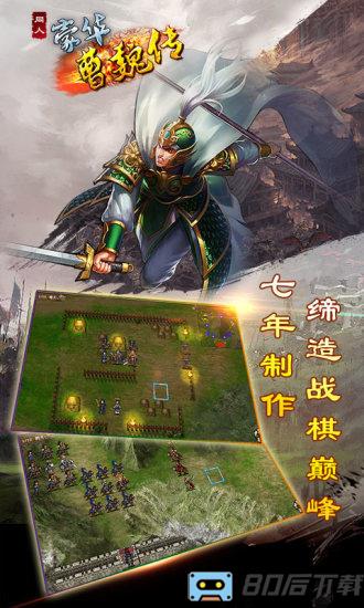 豪华曹魏传