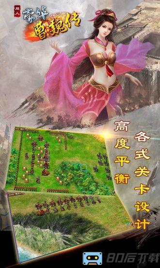 豪华曹魏传游戏