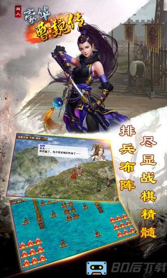 豪华曹魏传游戏