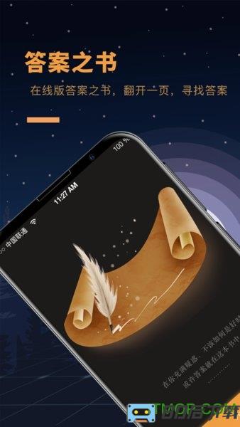 答案之书app