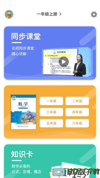 小学数学同步辅导破解版