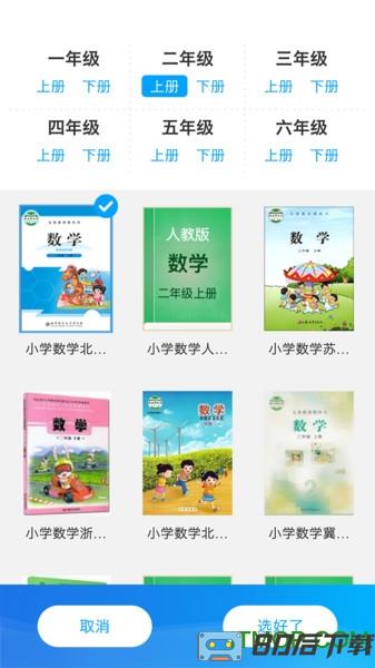 小学数学同步辅导app破解版下载