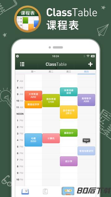ClassTable课程表手机版