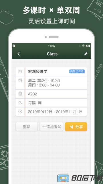 ClassTable课程表手机版