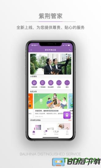 紫荆管家云下载
