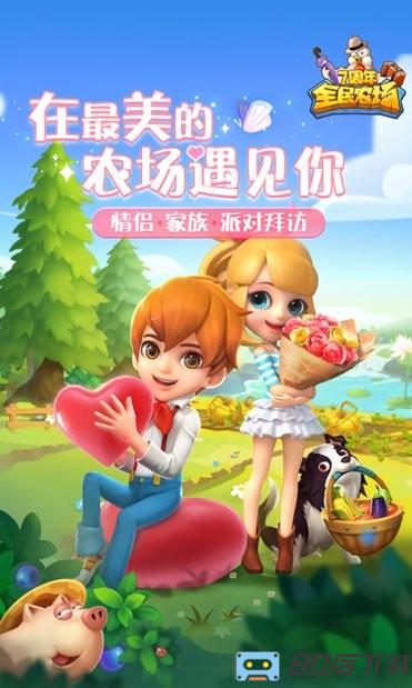 全民农场游戏
