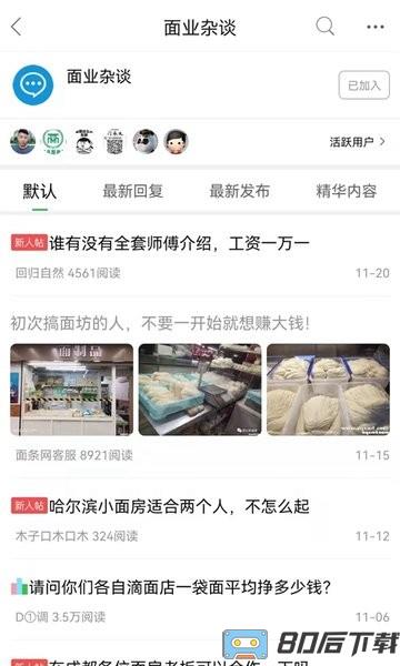 重庆鲜面条手机版