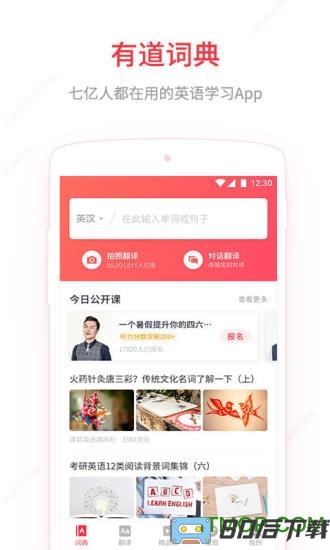 网易有道词典app