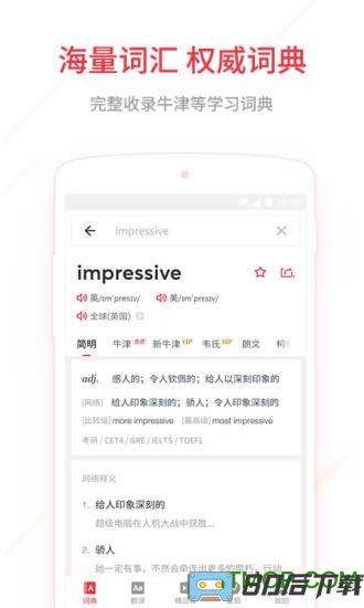 网易有道词典app
