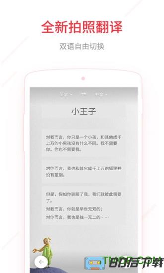 网易有道词典app