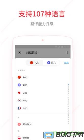 网易有道词典app