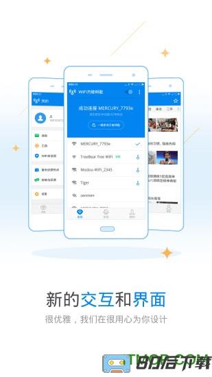 WiFi万能钥匙手机版