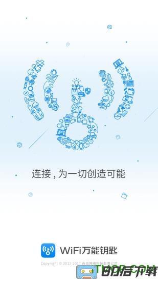 WiFi万能钥匙手机版