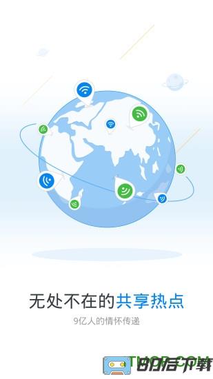 WiFi万能钥匙手机版