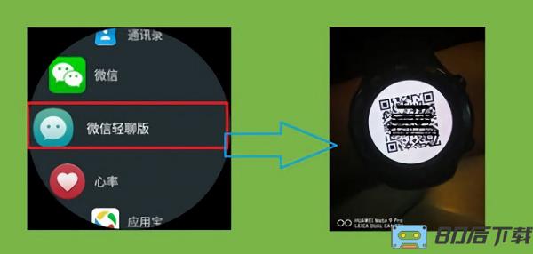 微信手表独立版通用版