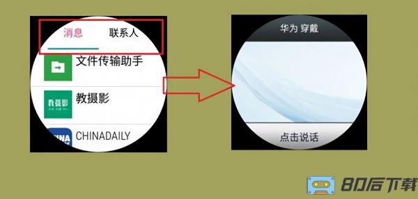 微信手表独立版通用版