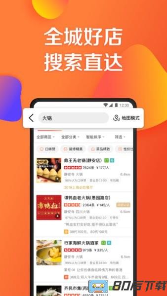 大众点评安卓版app