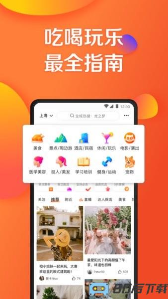 大众点评网美食