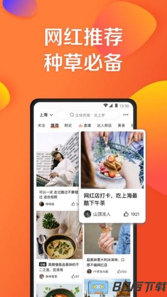 大众点评网美食