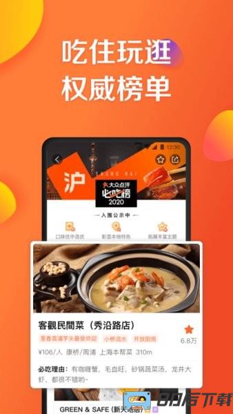 大众点评网美食