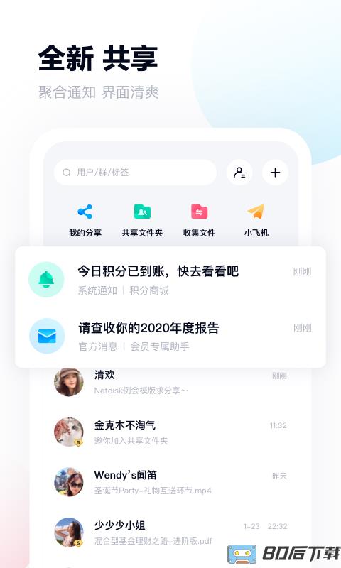 手机百度网盘最新版