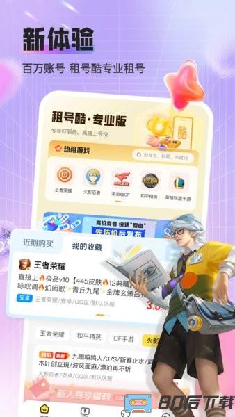 租号酷专业版最新版