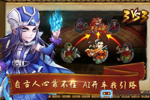 怒焰三国杀