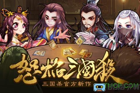 小米怒焰三国杀手游