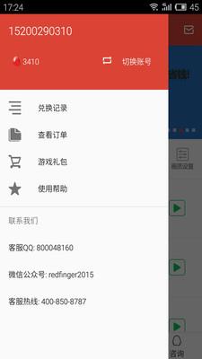 红手指无限时间