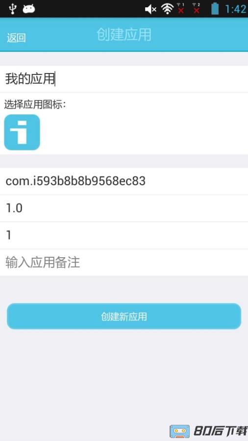 iapp2.0软件