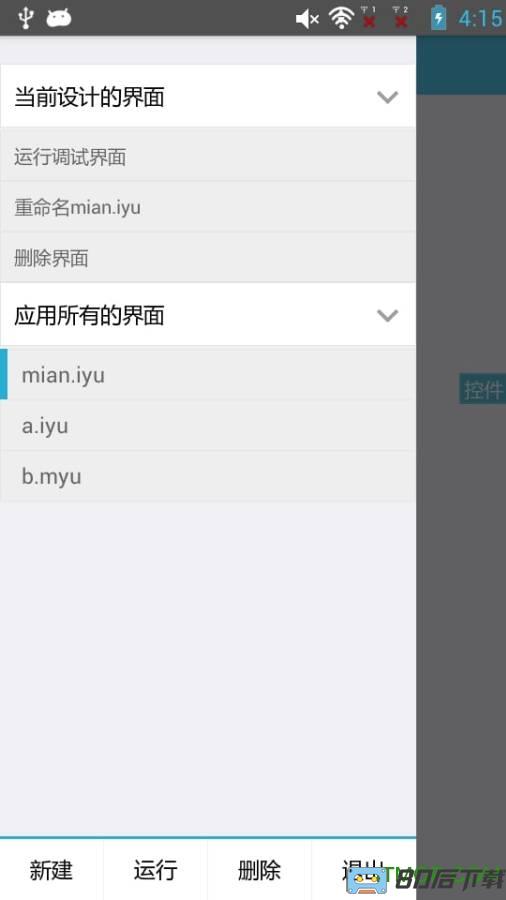 我的iapp版本